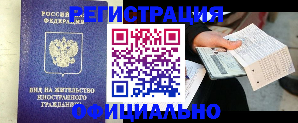 прописка паспорт в Грозном