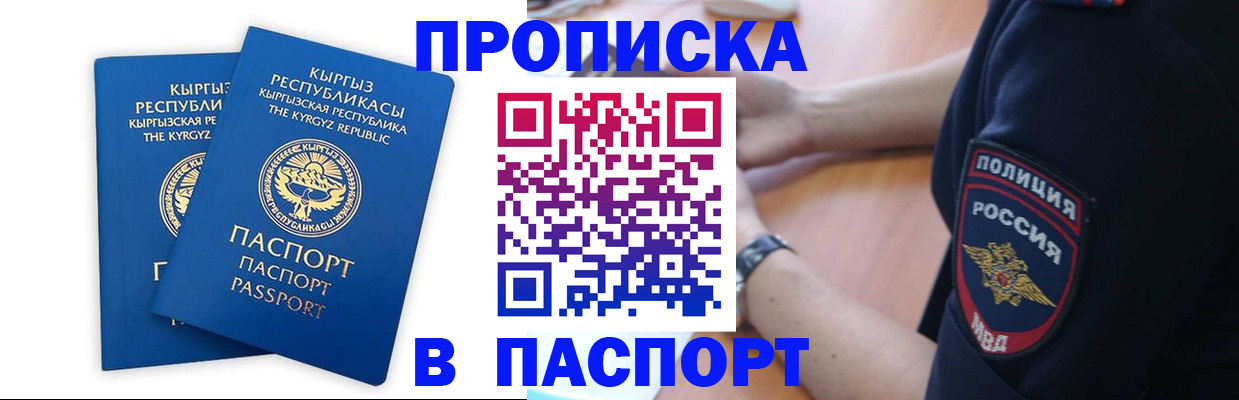 купить прописку в Грозном