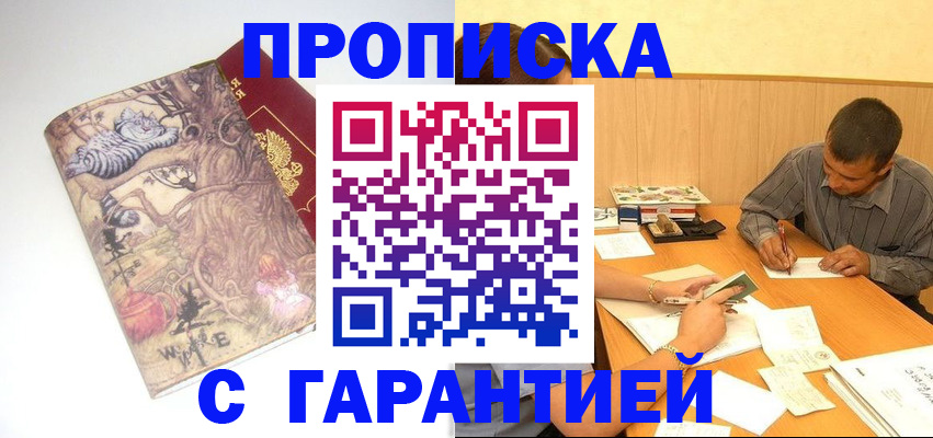 прописка в квартире в Грозном