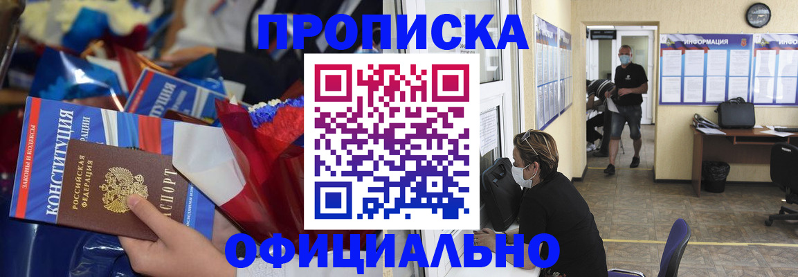 прописка от собственника в Грозном